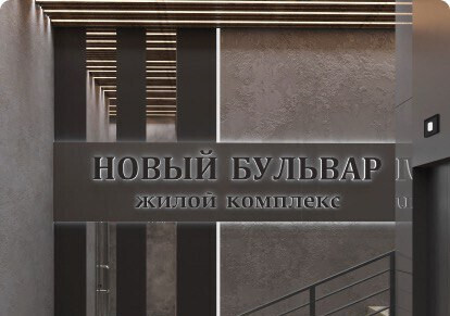 квартира г Абакан микрорайон Арбан м-н, Жилой комплекс Новый Бульвар фото 15