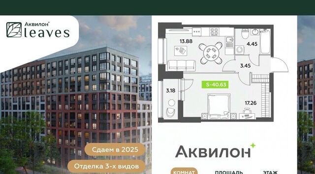 Аквилон Ливз 2 жилой комплекс фото