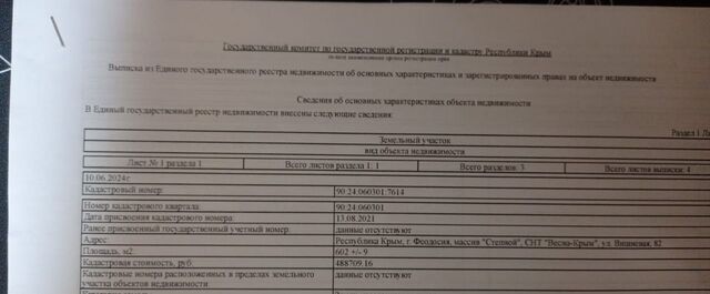 садовые участки Очистные, Вишнёвая ул фото
