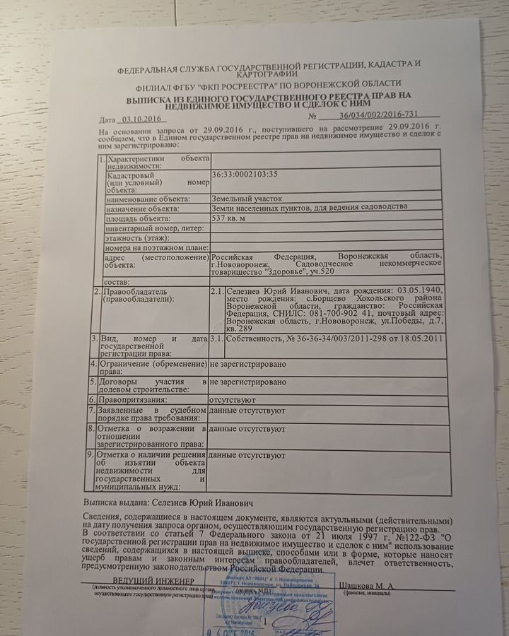 дом г Нововоронеж снт Здоровье фото 40