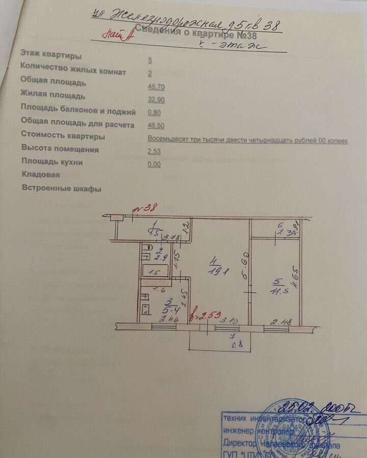 квартира г Чапаевск ул Железнодорожная 5 фото 19
