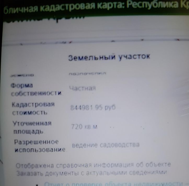 земля г Симферополь р-н Центральный фото 1