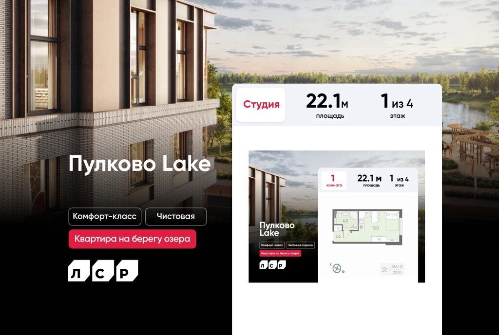 квартира г Санкт-Петербург п Шушары ЖК «Пулково Lake» метро Московская фото 1