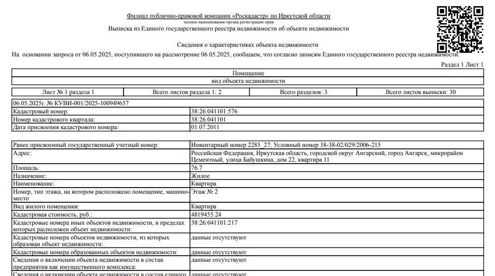 квартира г Ангарск мкр Цементный ул Бабушкина 22 фото 1