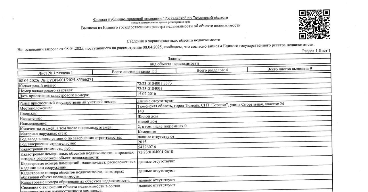 офис г Тюмень р-н Центральный ул Спортивная 24 Березка садовое товарищество фото 13