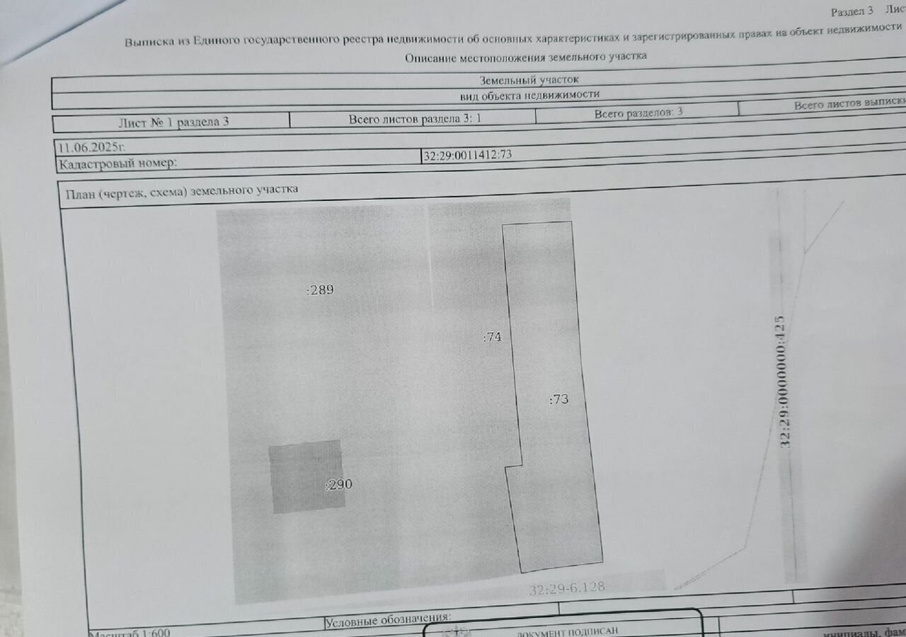 земля р-н Дятьковский г Дятьково ул Брянская 1 Дятьковское городское поселение фото 4