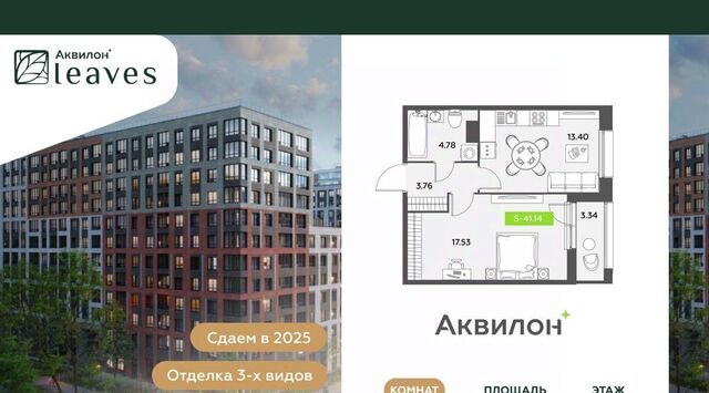 метро Московская Аквилон Ливз 2 жилой комплекс фото