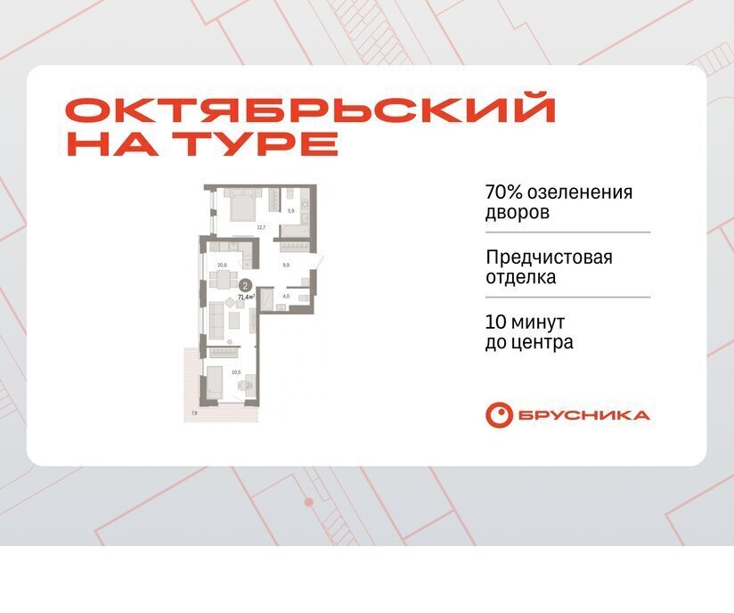 квартира г Тюмень ДОК ЖК «Октябрьский на Туре» фото 1
