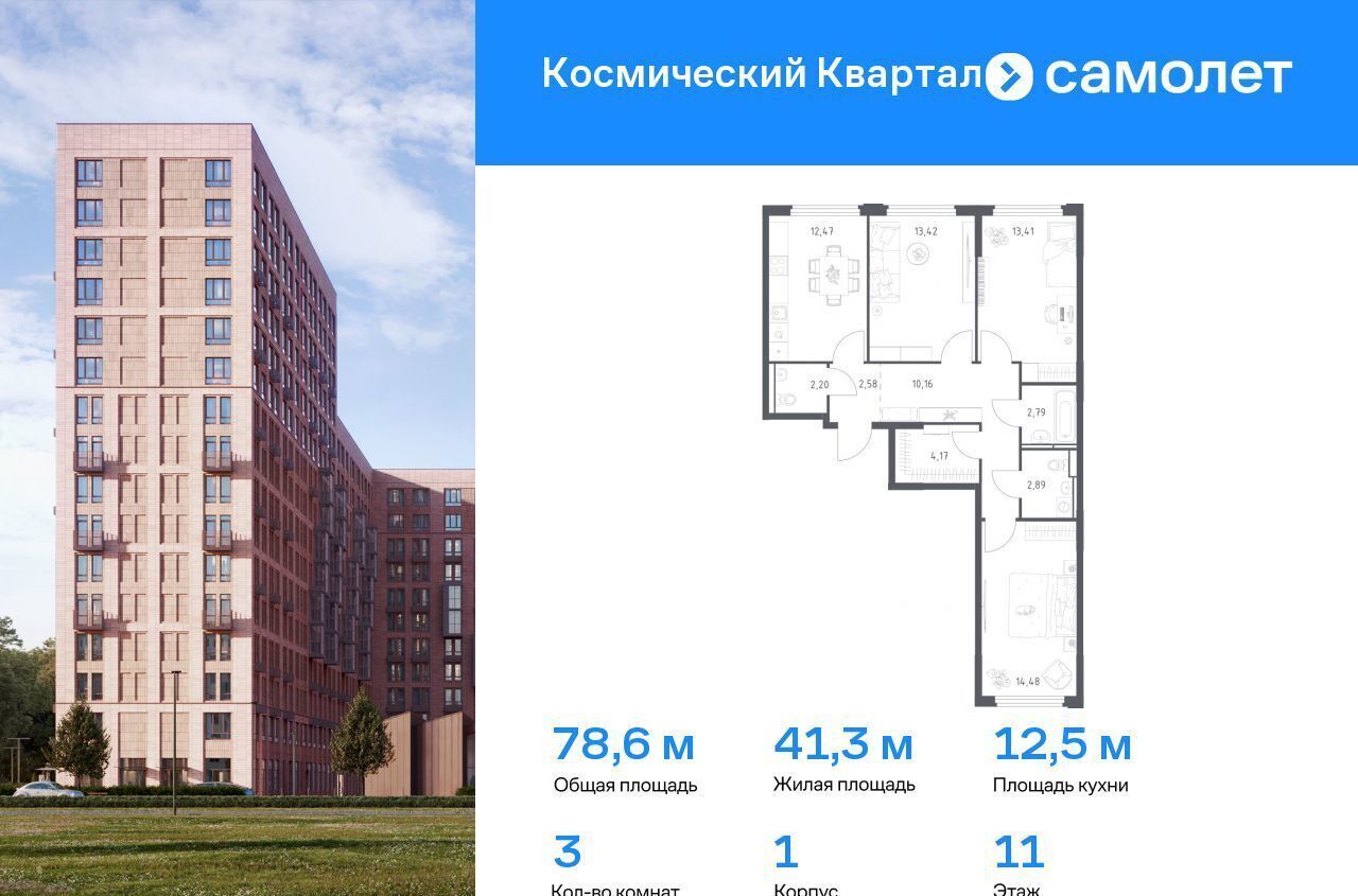 квартира г Королев мкр Юбилейный жилой комплекс Космический Квартал, к 1 фото 1