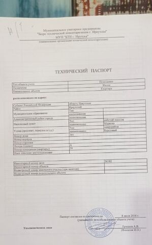 рп Маркова мкр Березовый 201 фото