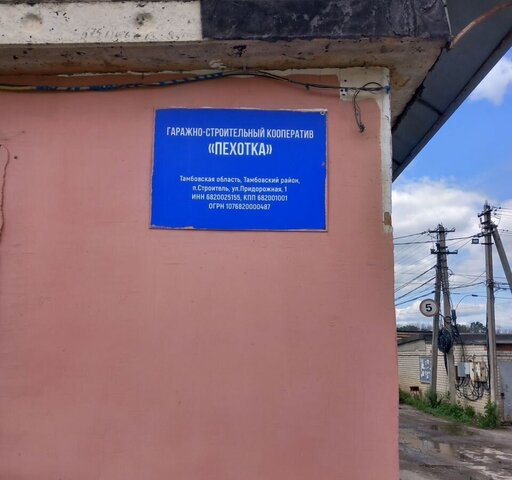 гараж снт Строитель гаражно-строительный кооператив Пехотка, 10, пос. Строитель фото