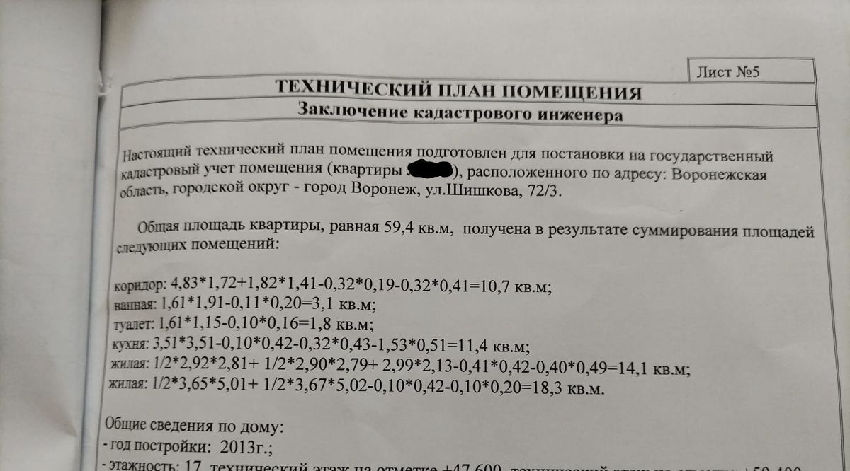 квартира г Воронеж р-н Коминтерновский ул Шишкова 72/3 фото 1