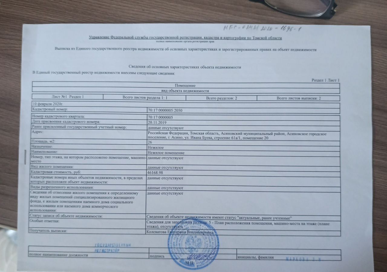 гараж р-н Асиновский г Асино фото 2