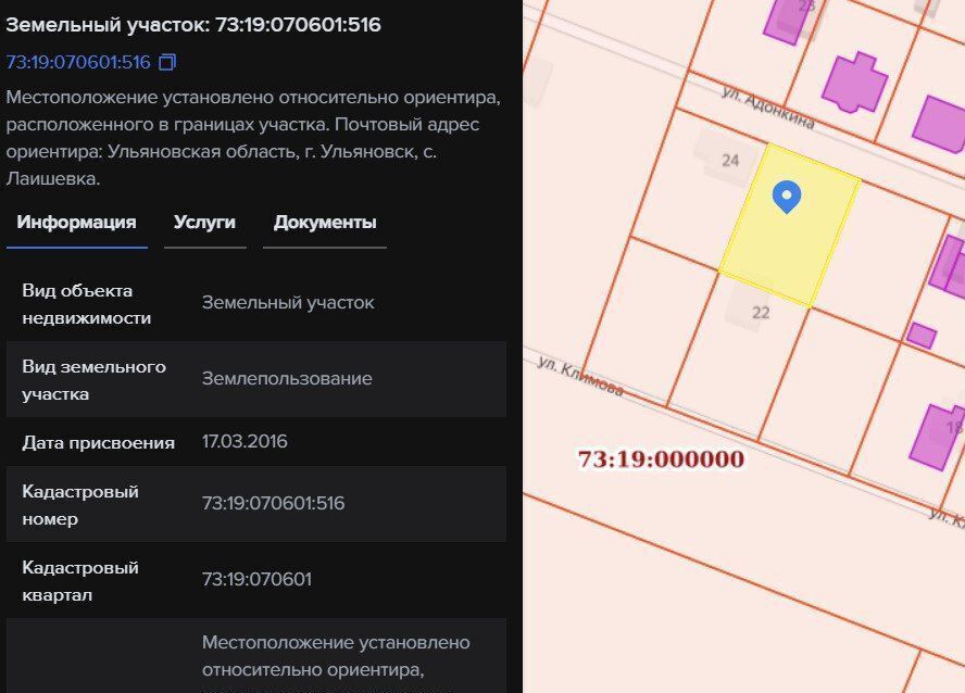земля г Ульяновск с Лаишевка ул Адонкина 24 р-н Ленинский фото 6