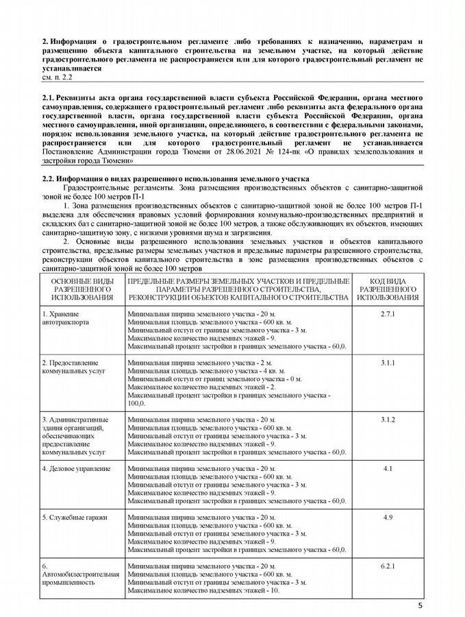 земля г Тюмень р-н Ленинский фото 4