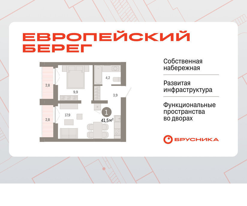 квартира г Новосибирск р-н Октябрьский Речной вокзал микрорайон «Евроберег» микрорайон Европейский Берег фото 1