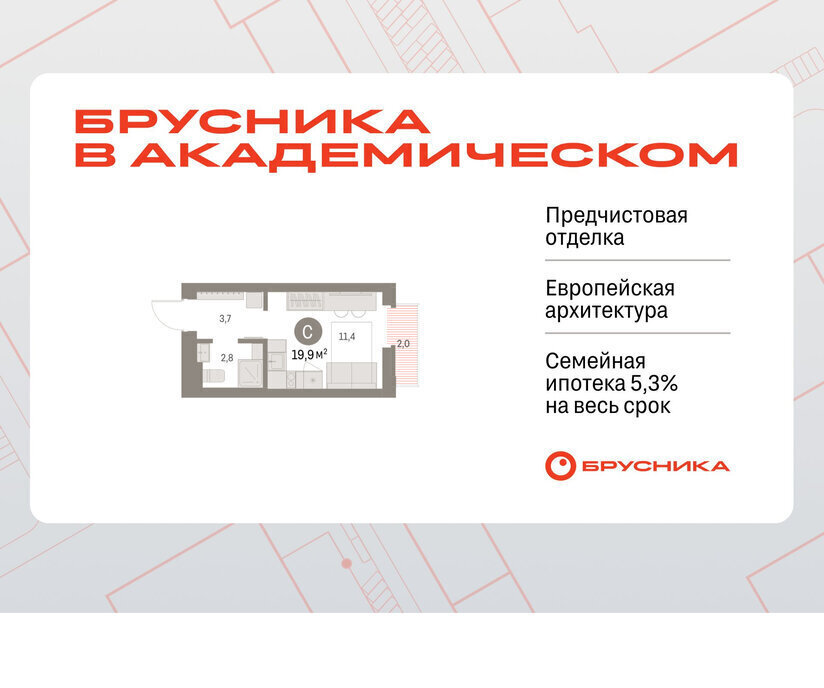 квартира г Екатеринбург Чкаловская Академический ЖК Брусника в Академическом 19-й квартал фото 1