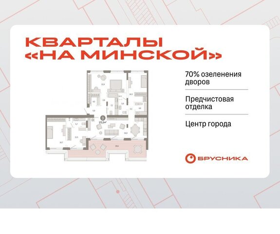 жилой комплекс На Минской фото