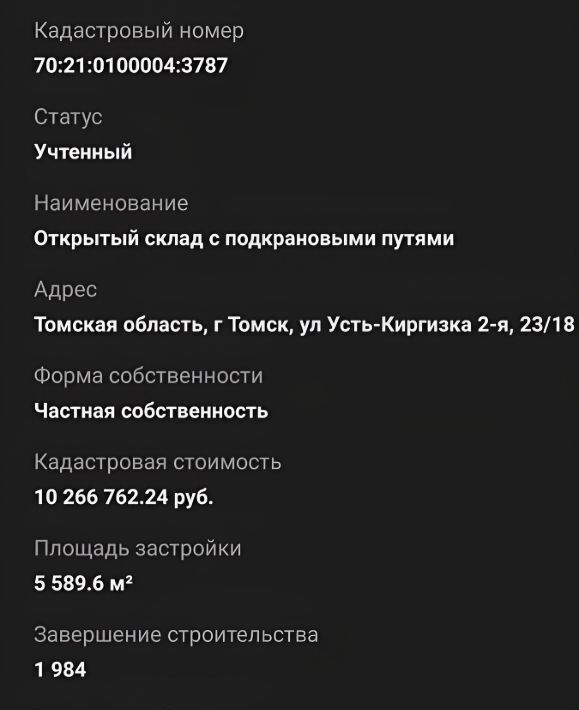 офис г Томск р-н Ленинский ул 2-я Усть-Киргизка 23/1 фото 2