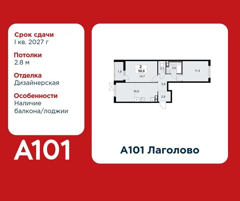квартира г Красное Село ЖК «А101 Лаголово» 3/2 метро Проспект Ветеранов деревня Лаголово, 1. фото 1