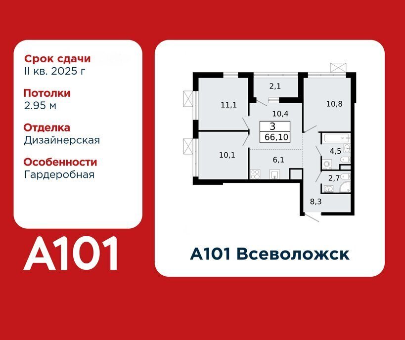 квартира р-н Всеволожский г Всеволожск Улица Дыбенко, ЖК А 101, 3. 1 фото 1