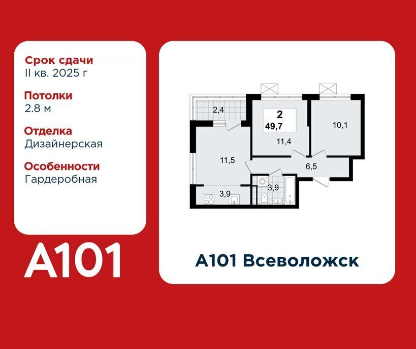 квартира р-н Всеволожский г Всеволожск Улица Дыбенко, ЖК А 101, 1. 3 фото 1