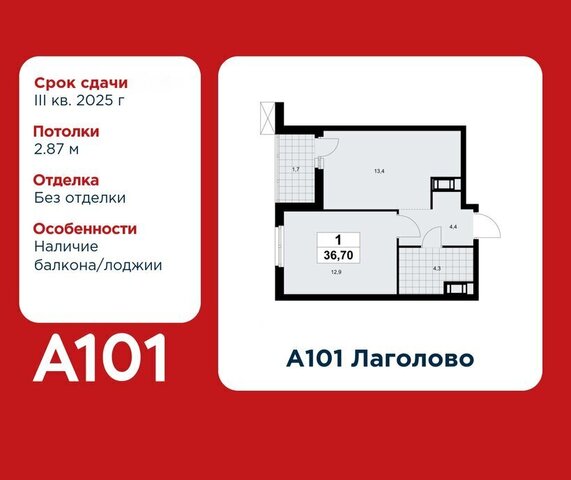 ЖК «А101 Лаголово» 1/1 метро Проспект Ветеранов деревня Лаголово фото