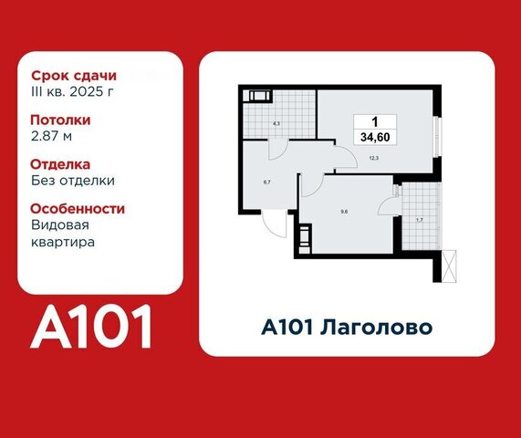 ЖК «А101 Лаголово» 1/1 метро Проспект Ветеранов деревня Лаголово фото
