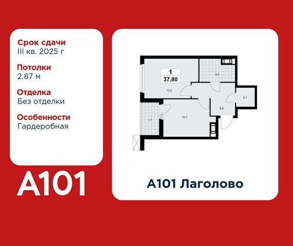 ЖК «А101 Лаголово» 1/1 метро Проспект Ветеранов деревня Лаголово фото