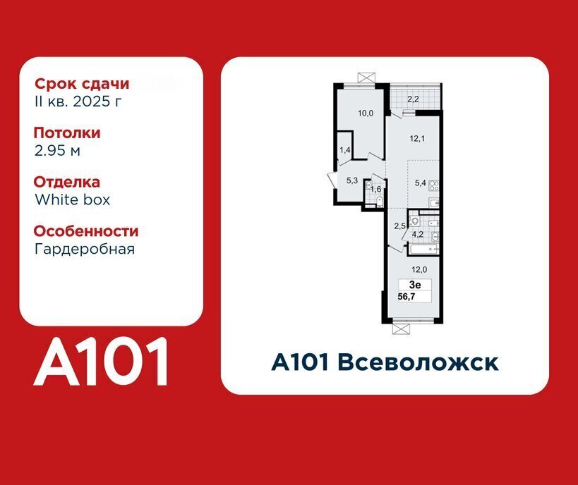 квартира р-н Всеволожский г Всеволожск Улица Дыбенко, ЖК А 101, 3. 3 фото 1