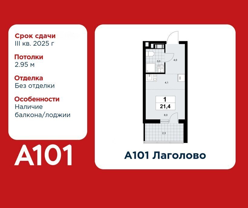 квартира г Красное Село ЖК «А101 Лаголово» 2/3 метро Проспект Ветеранов деревня Лаголово, 1. фото 1