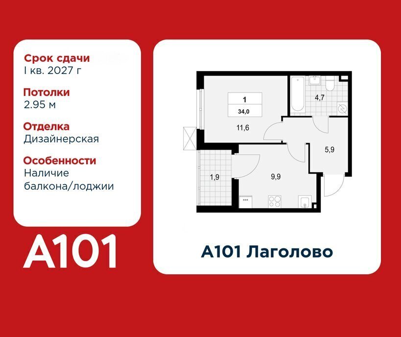 квартира г Красное Село ЖК «А101 Лаголово» метро Проспект Ветеранов деревня Лаголово фото 1