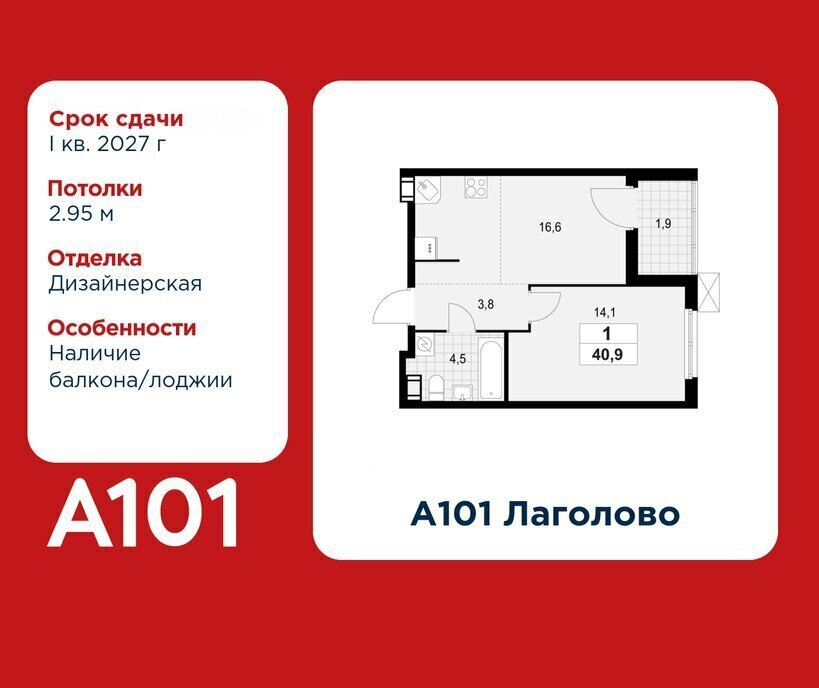квартира г Красное Село ЖК «А101 Лаголово» метро Проспект Ветеранов деревня Лаголово фото 1