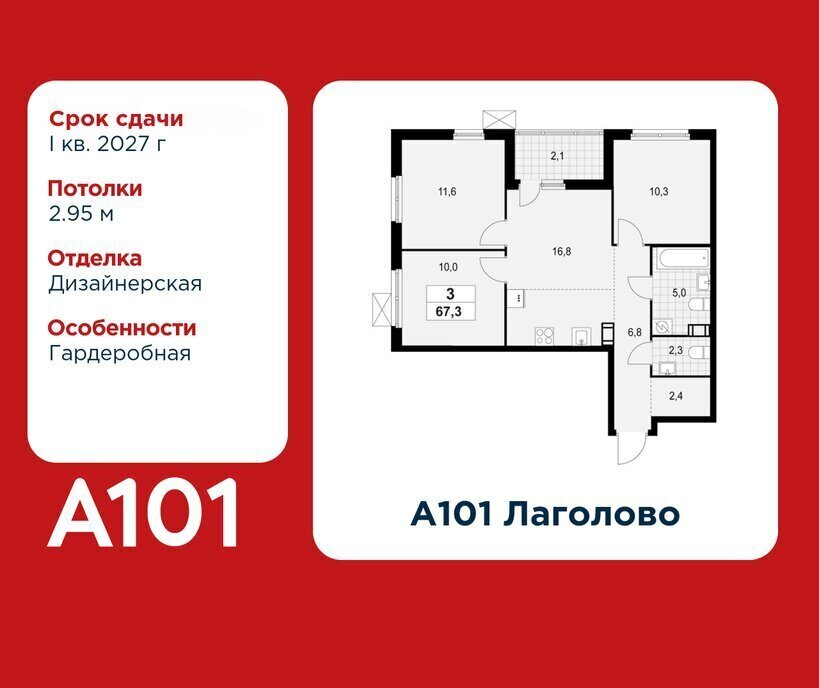 квартира г Красное Село ЖК «А101 Лаголово» метро Проспект Ветеранов деревня Лаголово фото 1