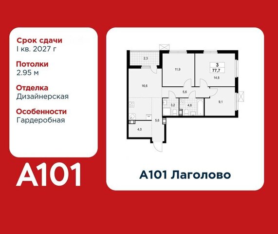г Красное Село ЖК «А101 Лаголово» метро Проспект Ветеранов деревня Лаголово фото