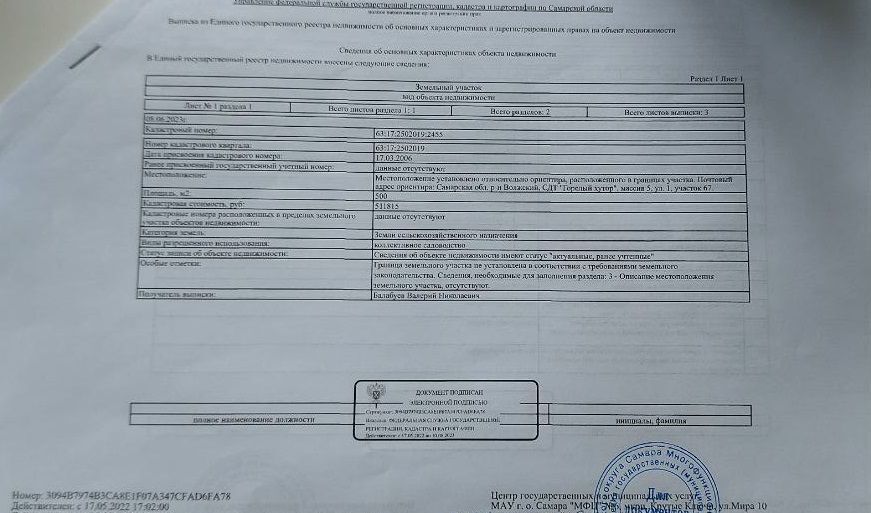 земля г Самара р-н Красноглинский ул 1-я А Московское шоссе, СНТ Горелый Хутор фото 1