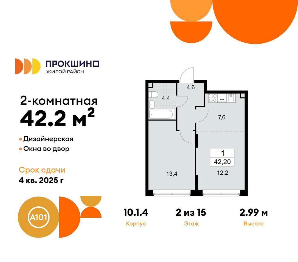 квартира г Москва п Сосенское д Николо-Хованское метро Прокшино з/у 3/3, стр. 10. 1 фото 1