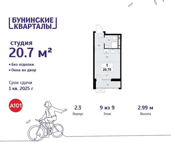 ЖК Бунинские Кварталы метро Коммунарка ТиНАО Потапово, к 2. 3 фото