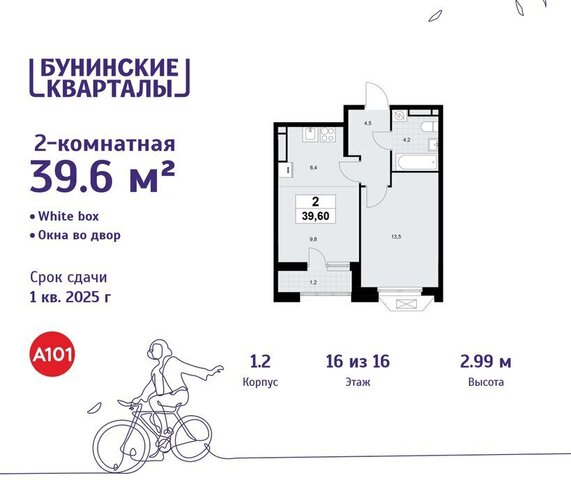 ЖК Бунинские Кварталы метро Коммунарка ТиНАО Потапово, к 1. 2 фото