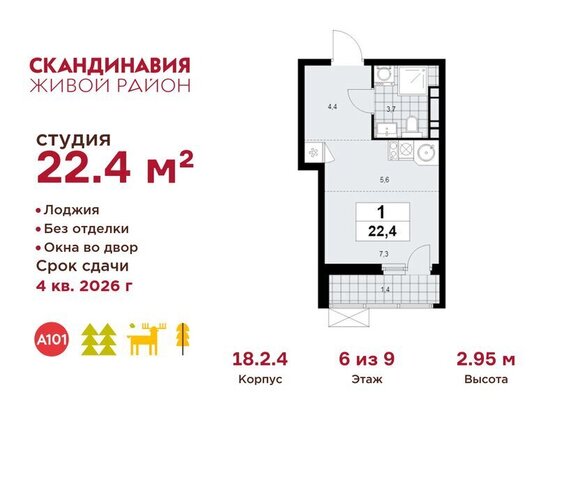 метро Коммунарка ТиНАО Потапово, ЖК Скандинавия, 18. 2.2 фото