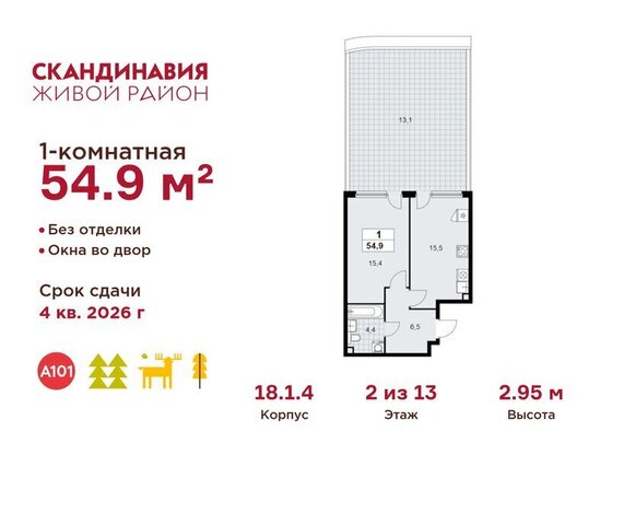 метро Коммунарка Потапово, ЖК Скандинавия, 18. 2.1 фото