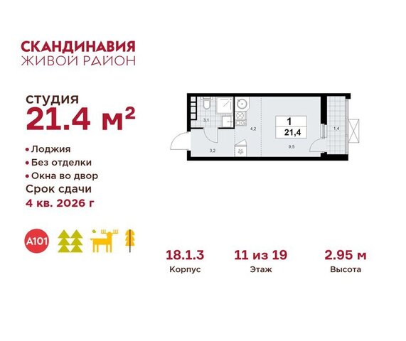 метро Коммунарка ТиНАО Потапово, ЖК Скандинавия, 18. 2.1 фото