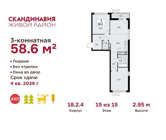 метро Коммунарка ТиНАО Потапово, ЖК Скандинавия, 18. 2.2 фото