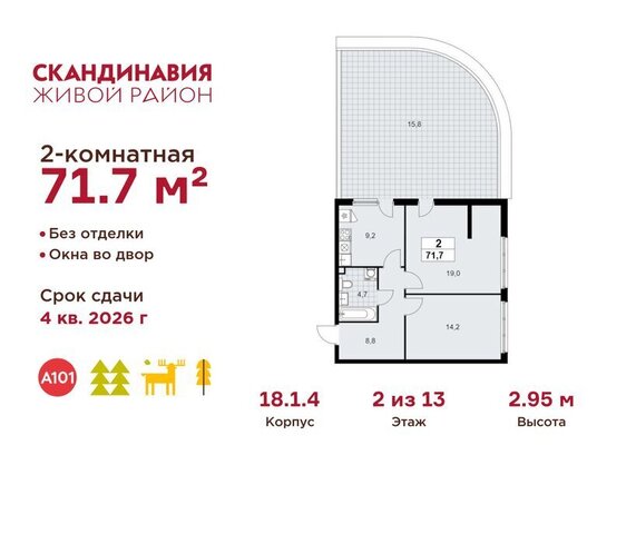 метро Коммунарка ТиНАО Потапово, ЖК Скандинавия, 18. 2.1 фото