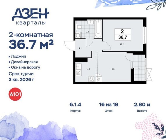 метро Коммунарка метро Новохохловская ТиНАО ЖР «Дзен-кварталы» 1/2 6. фото