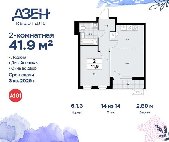 метро Коммунарка метро Новохохловская ТиНАО ЖР «Дзен-кварталы» 1/2 6. фото