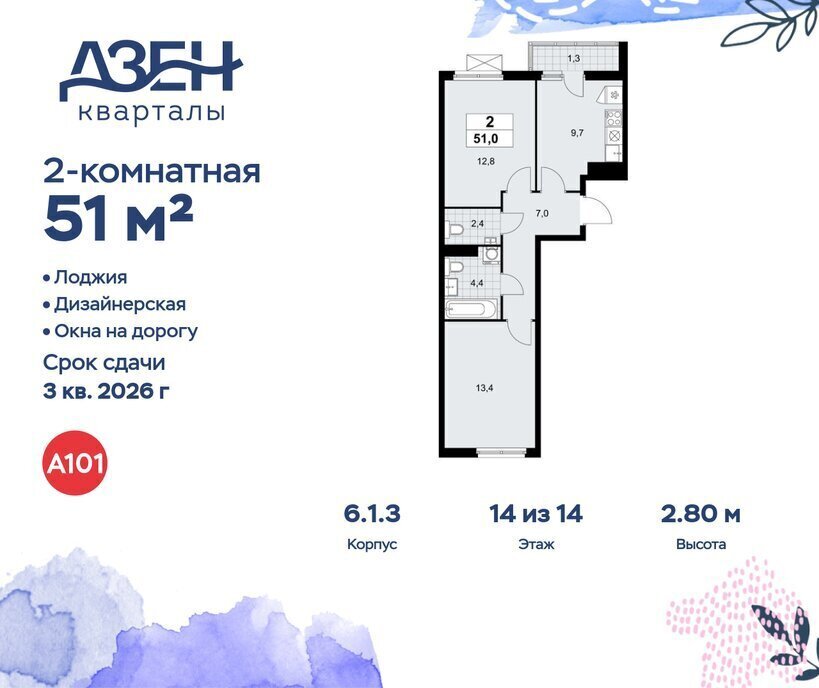 квартира г Москва метро Коммунарка метро Новохохловская ТиНАО ЖР «Дзен-кварталы» 1/2 6. фото 1