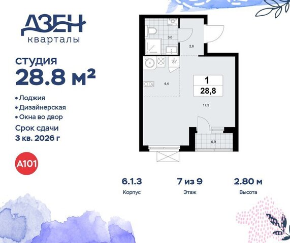 метро Коммунарка метро Новохохловская ТиНАО ЖР «Дзен-кварталы» 1/2 6. фото