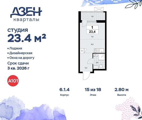 метро Коммунарка метро Новохохловская ТиНАО ЖР «Дзен-кварталы» 1/2 6. фото