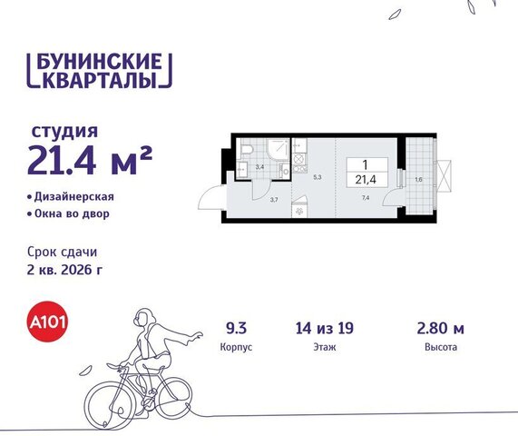 ЖК Бунинские Кварталы 9/1 метро Коммунарка ТиНАО Потапово фото